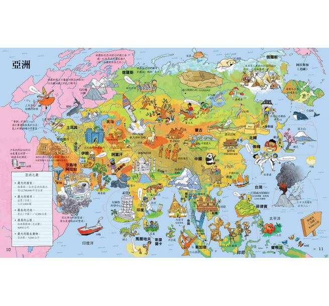 小翻頁大發現4：我的環遊世界大發現